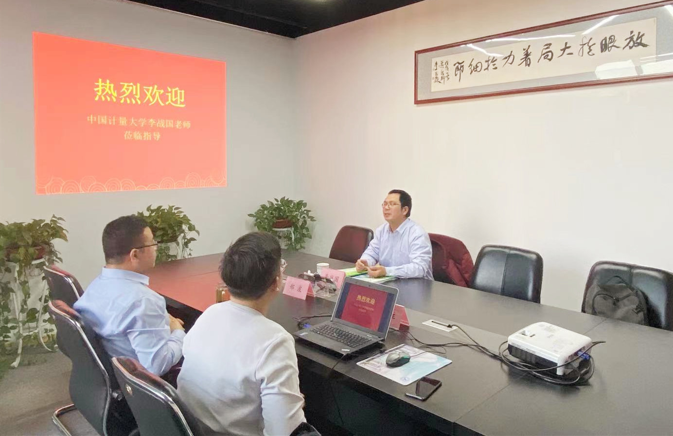 中国计量大学李战国博士莅临麦斯达夫交流